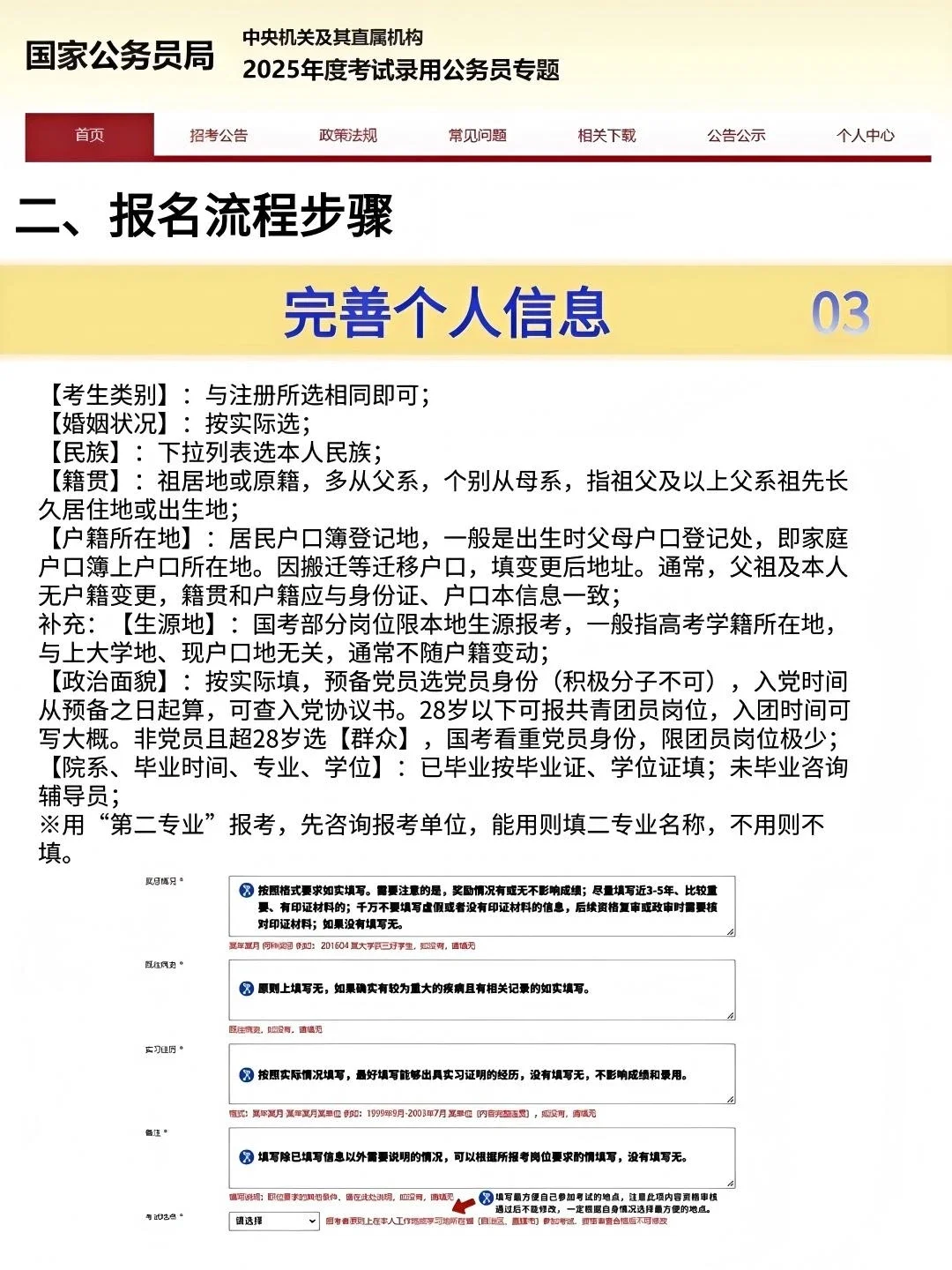 2026国考保姆级报名流程，附岗位表