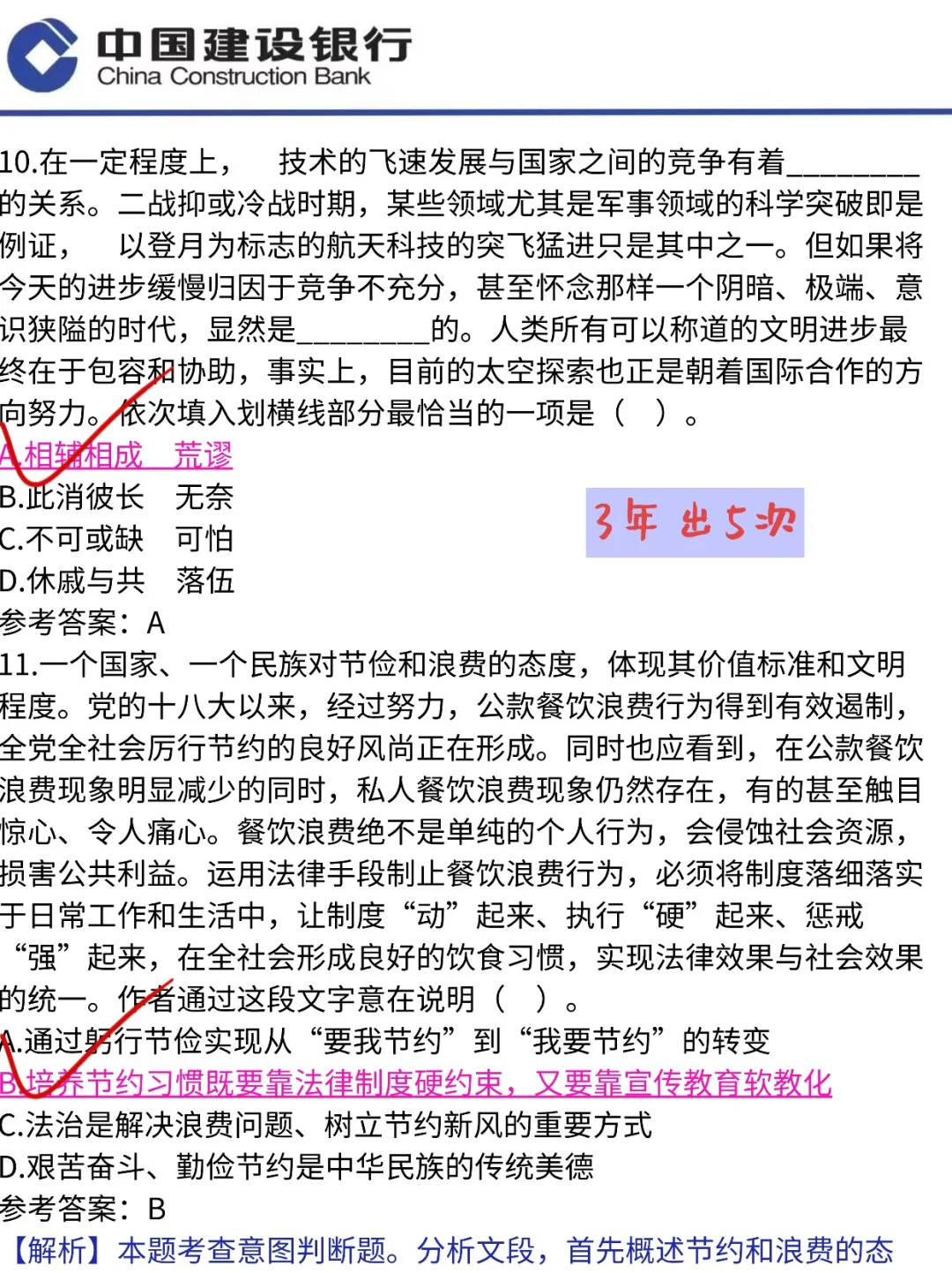 26建行银行笔试，来一个救一个…🤨🤨