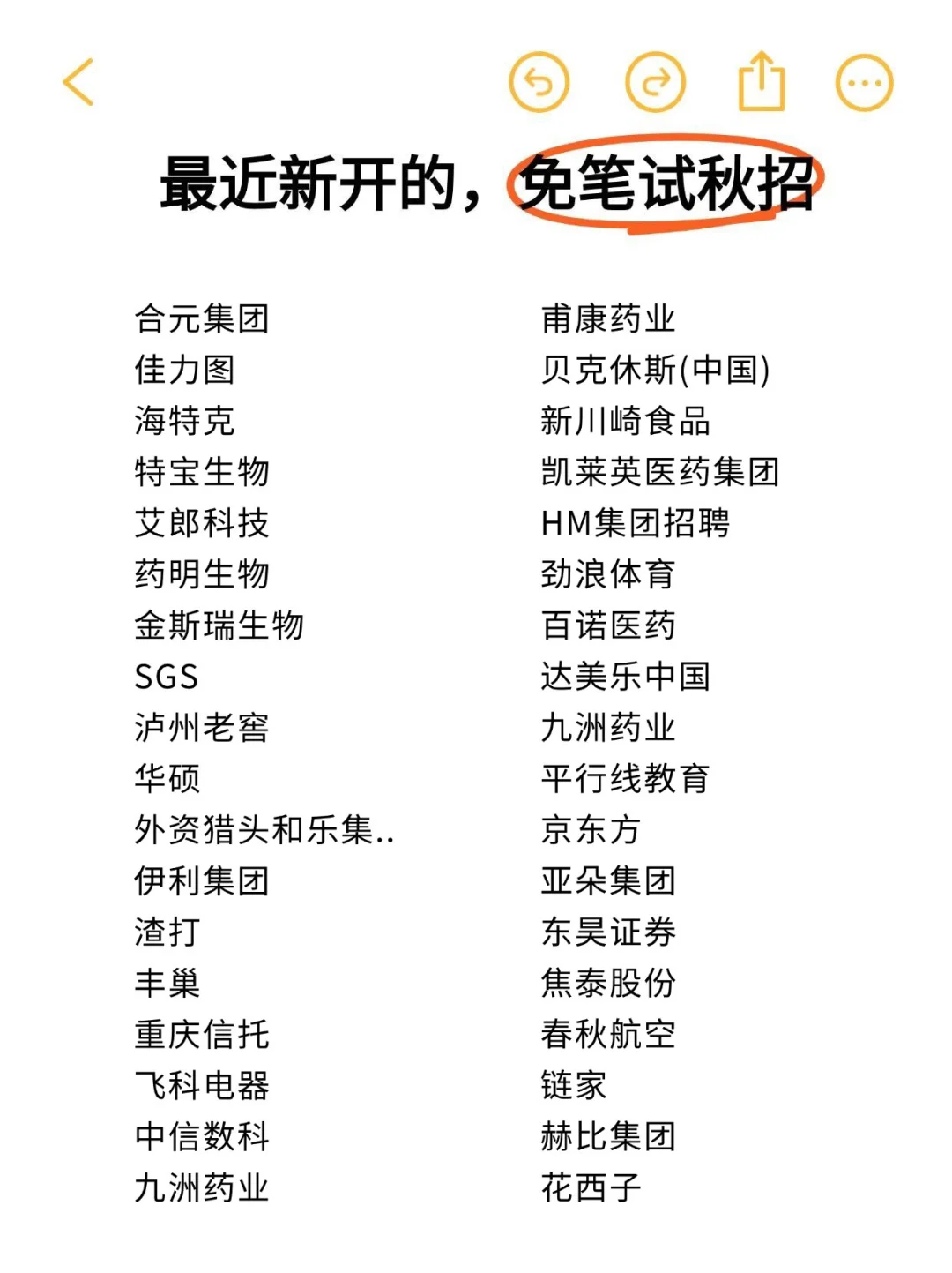 快把要截止的免笔试外企投了