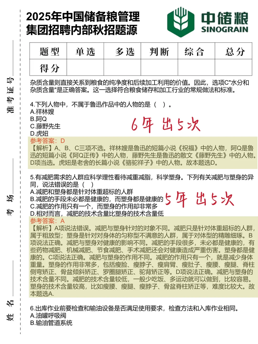 中储粮秋招，觉得来不及可以参考下去年的我