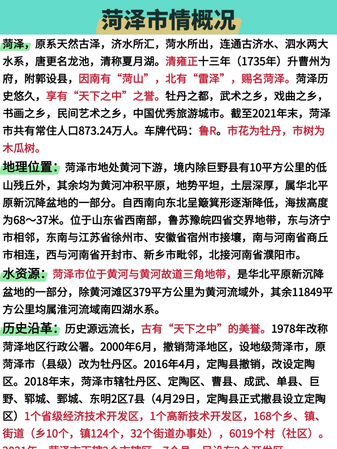 25菏泽鲁西新区社区工作者上岸的备考强度