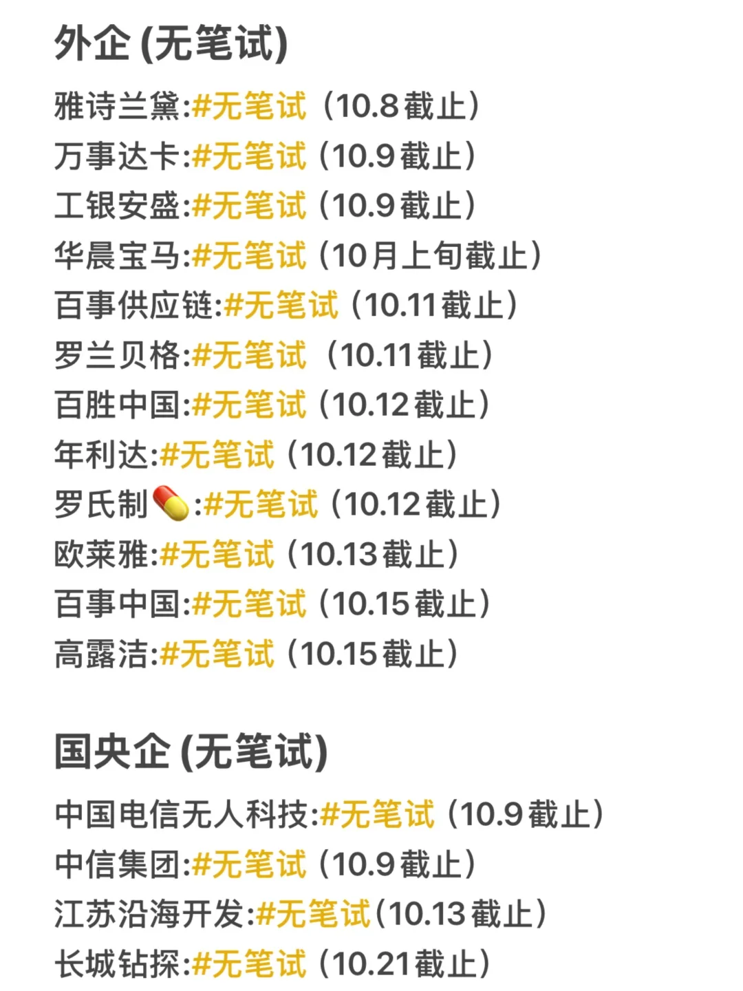 终于把免笔试的投完了🌚