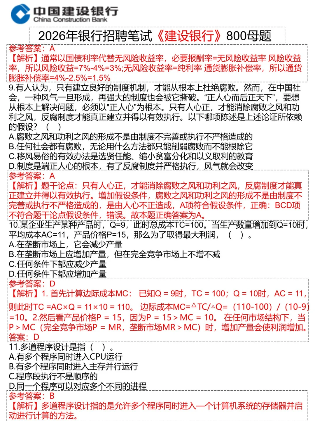 假如你从现在开始备考建设银行（保进面版）