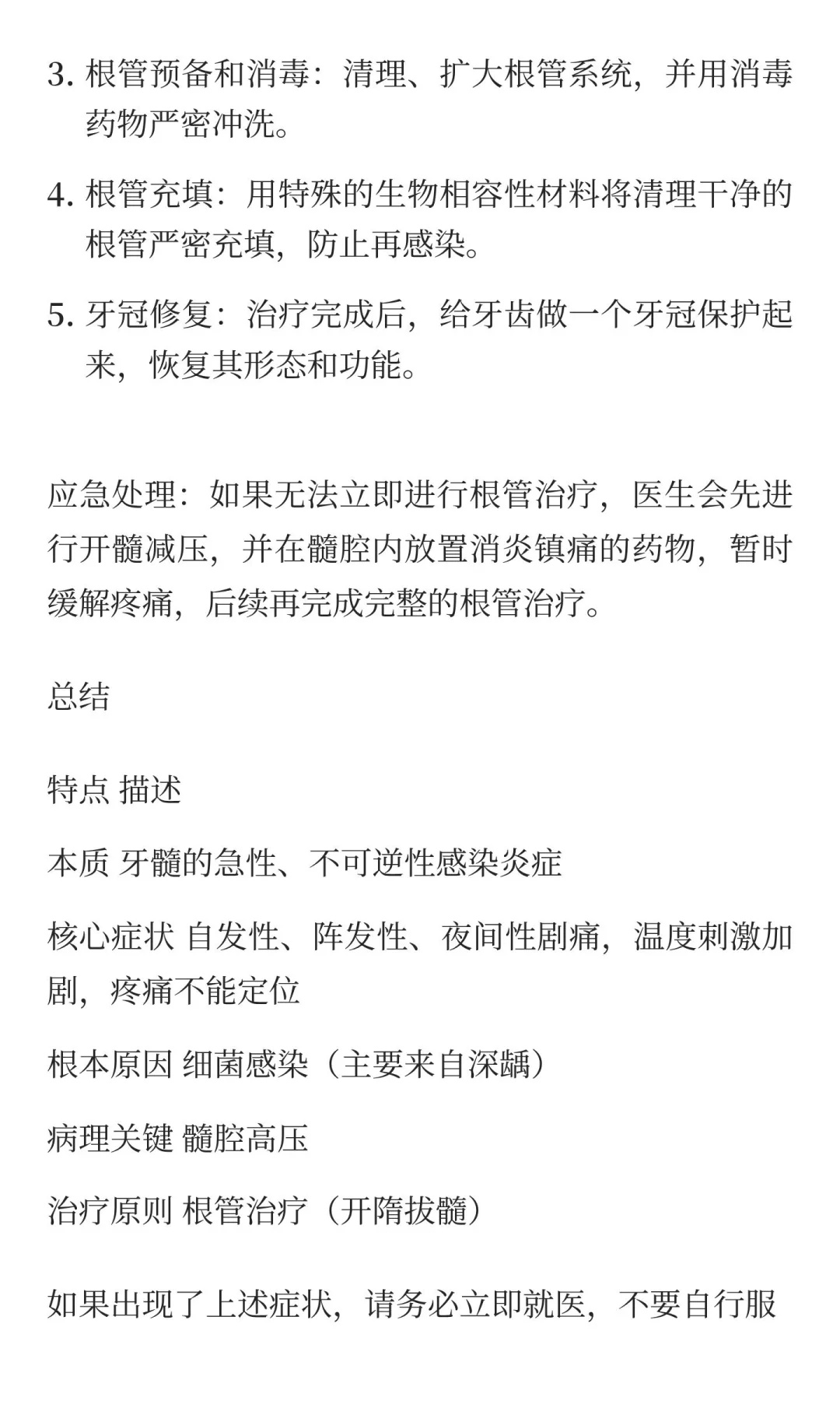 口腔内科学——急性牙髓炎