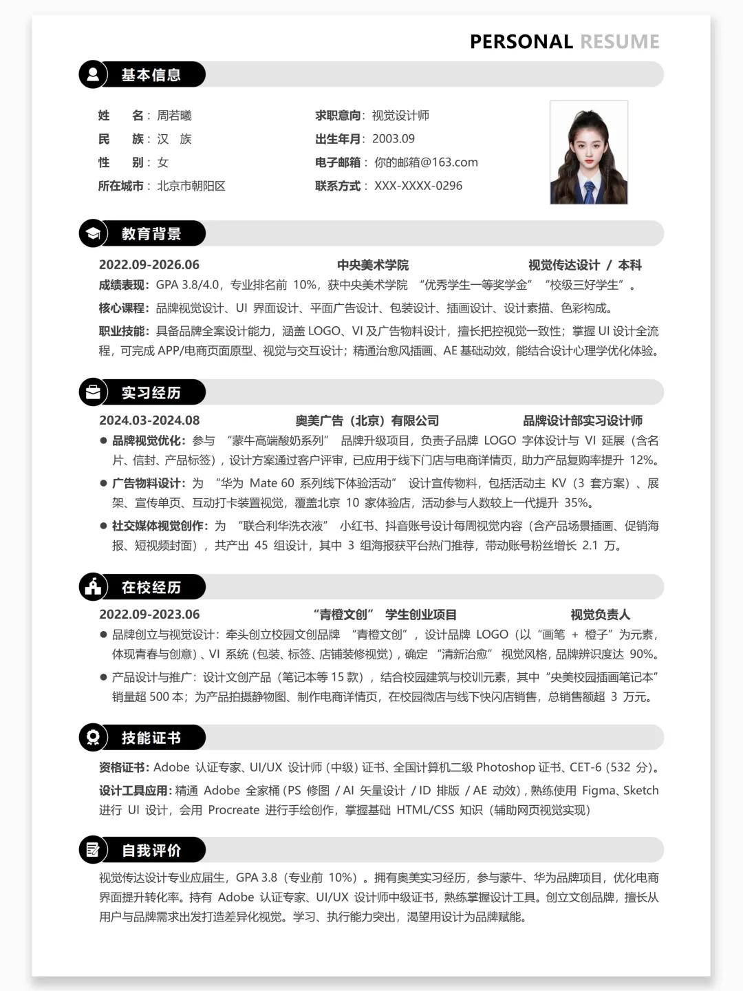 应届生求职简历 | HR 一眼喜欢❤️
