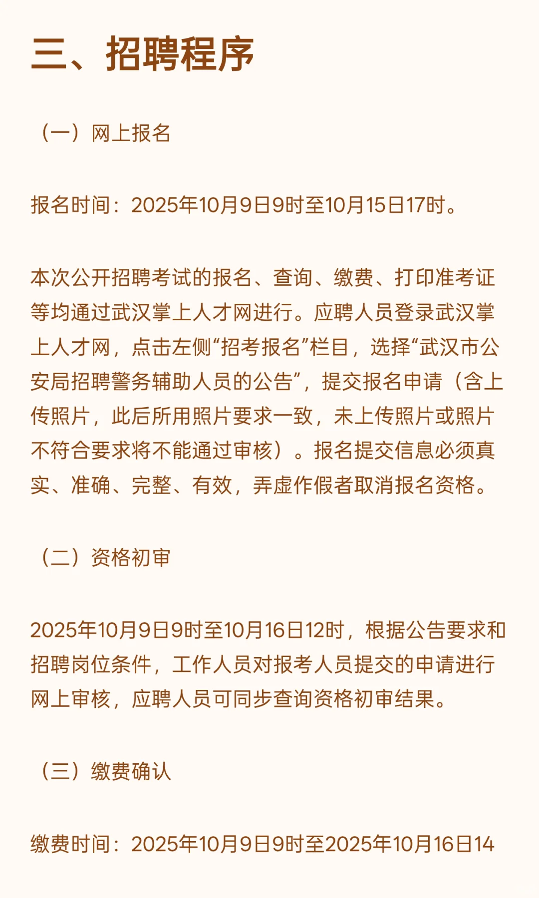 大量招聘！武汉市公安局招辅警198人
