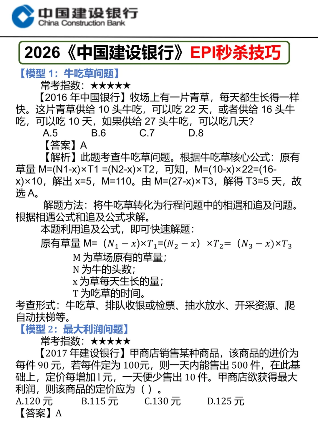假如你从现在开始备考建设银行（保进面版）
