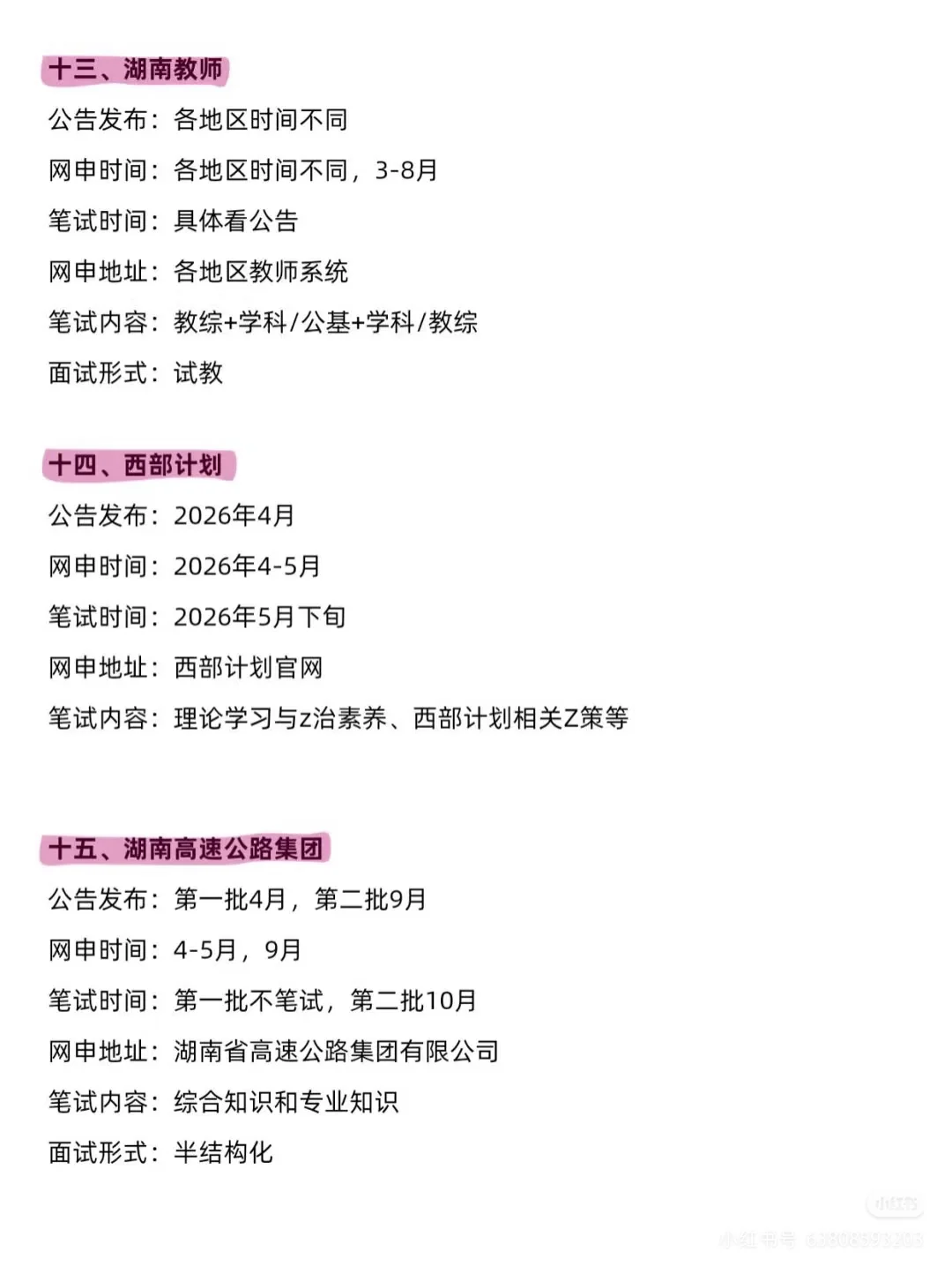 抓紧时间，湖南进体制！