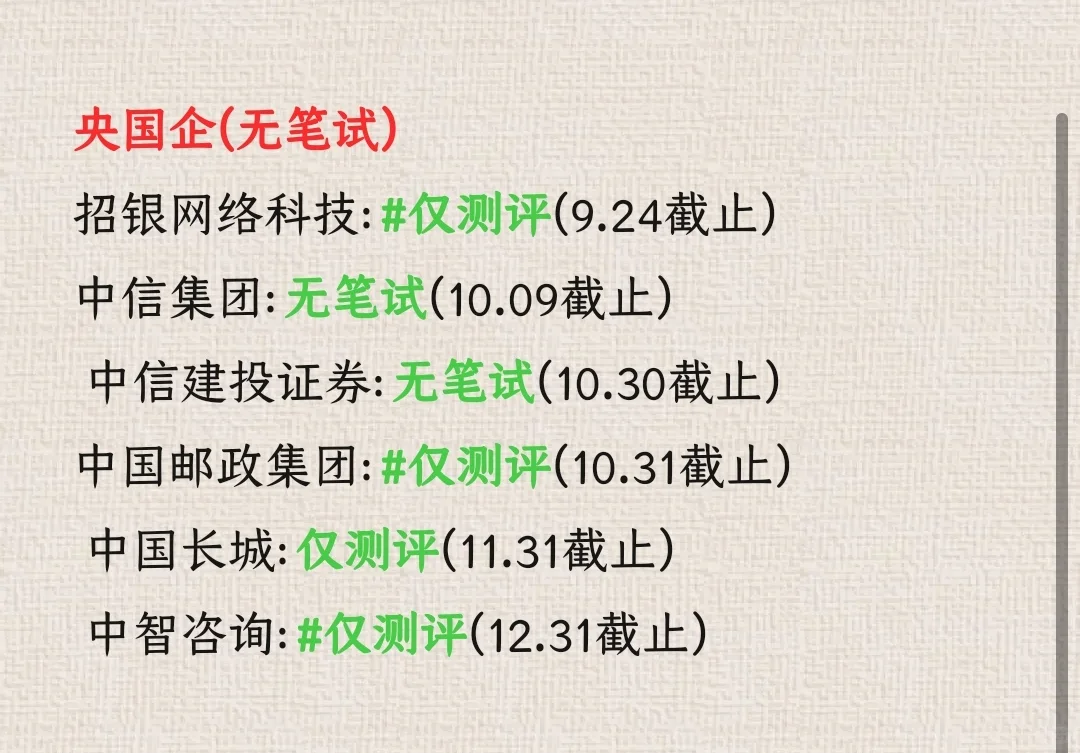终于把免笔试的秋招投完了❗️❗️