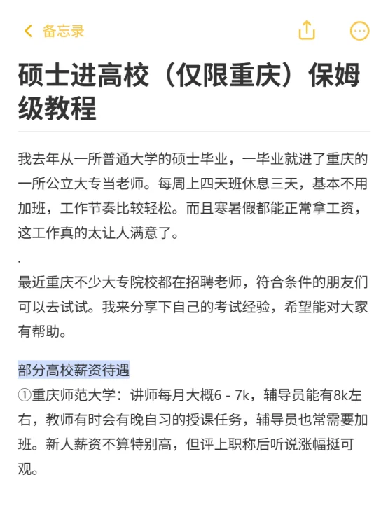 硕士进高校（仅限重庆）保姆级教程