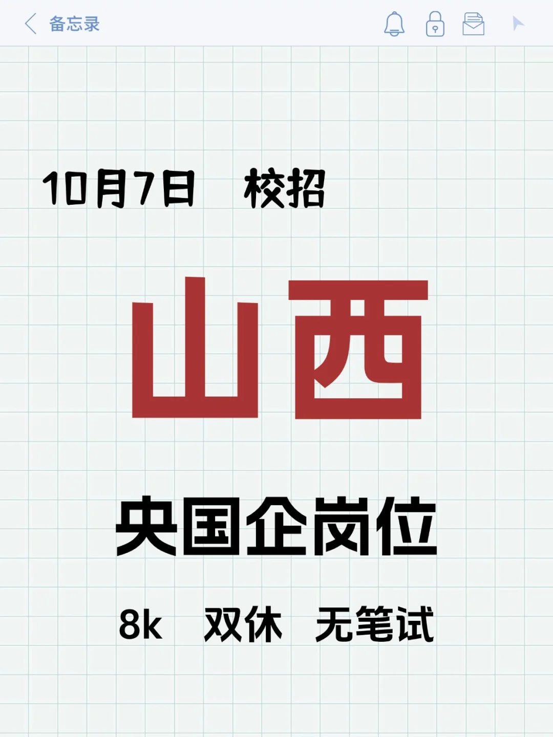 10.7山西校招岗位新爆发！！！