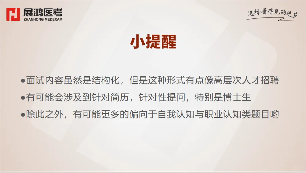浙医聘马上要开始面试了