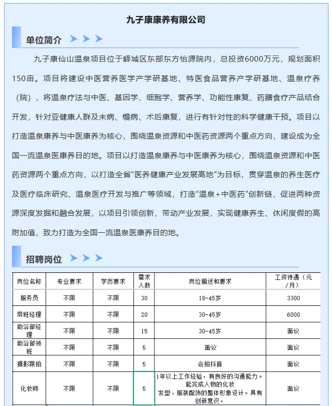 峄城☞9月企业直招②