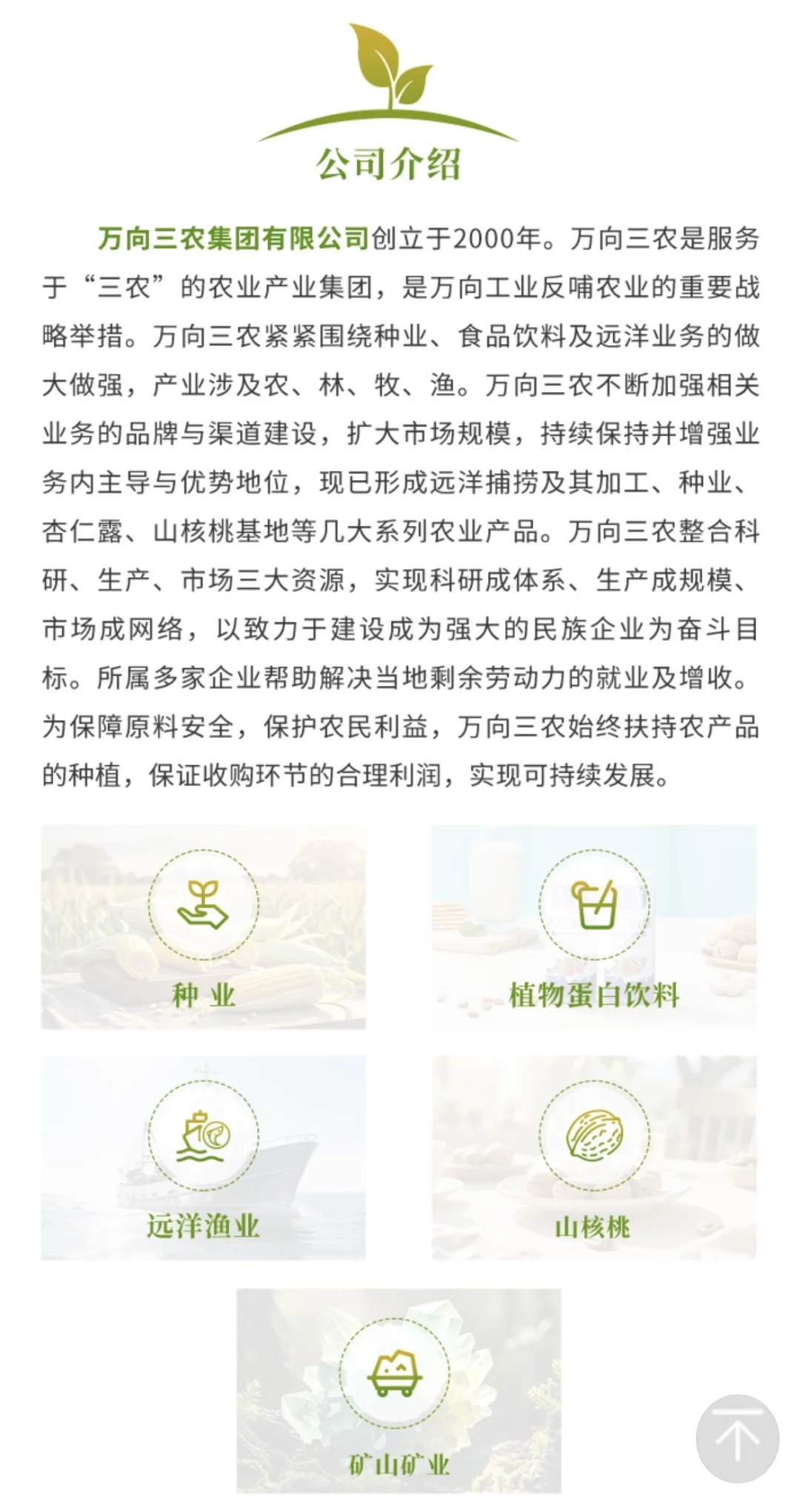 万向三农集团26届校园招聘开始啦