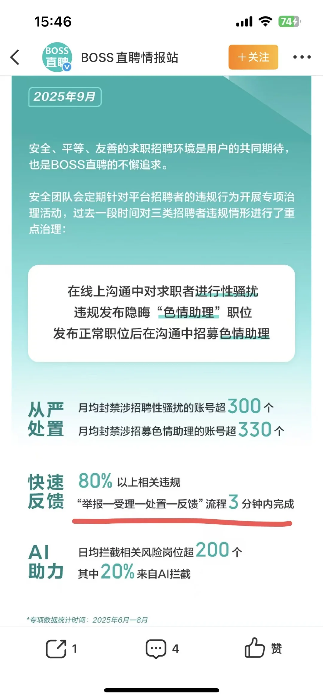 从不敢说到大胆举报，Boss直聘改变了什么？