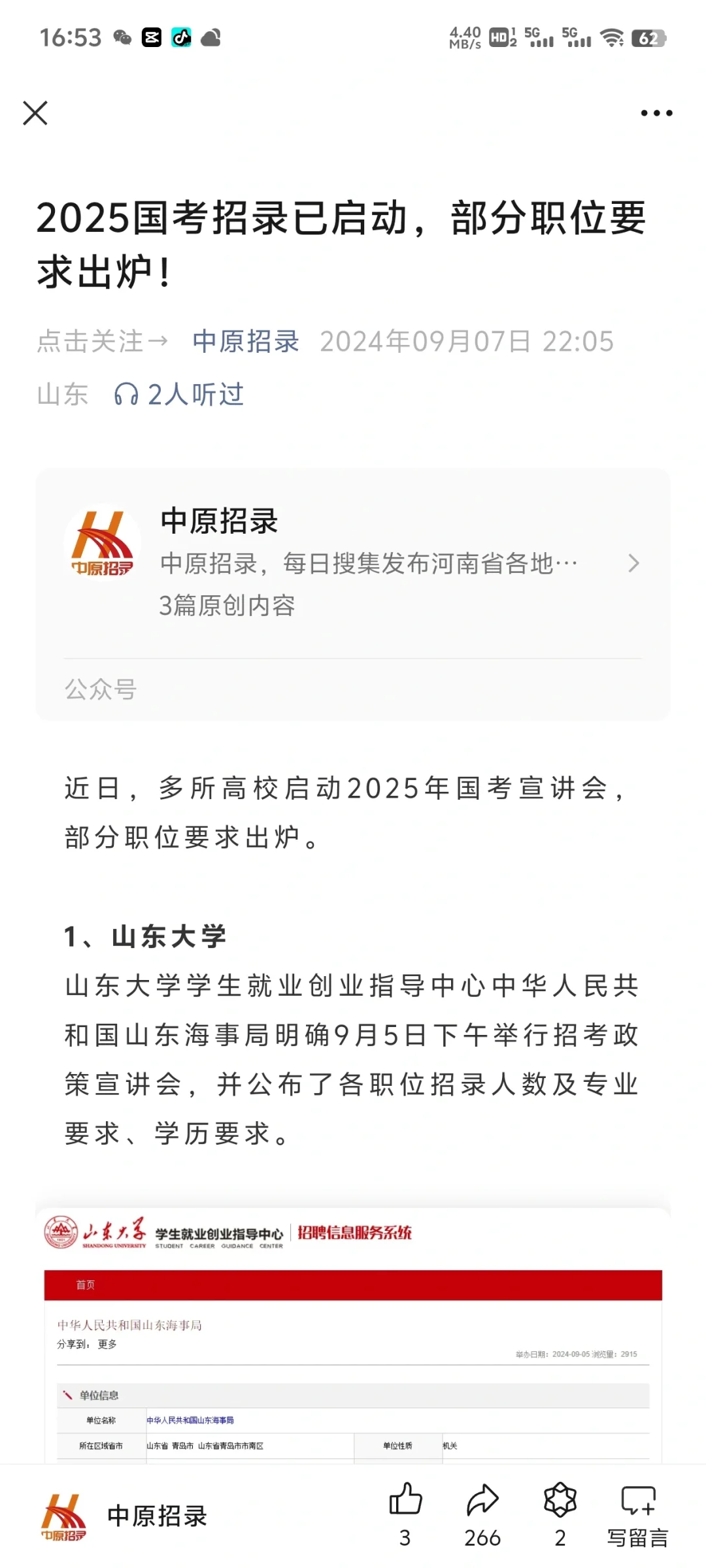 2025国考招录已启动，部分职位要求出炉！
