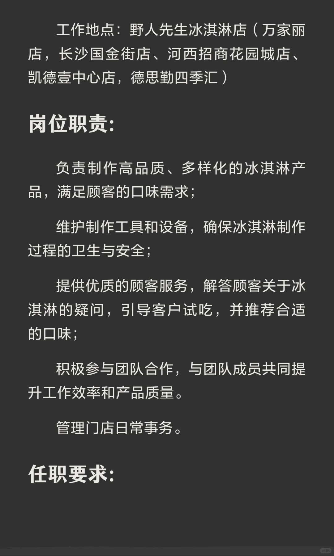 野人先生长沙5000每月无责招聘冰淇淋师