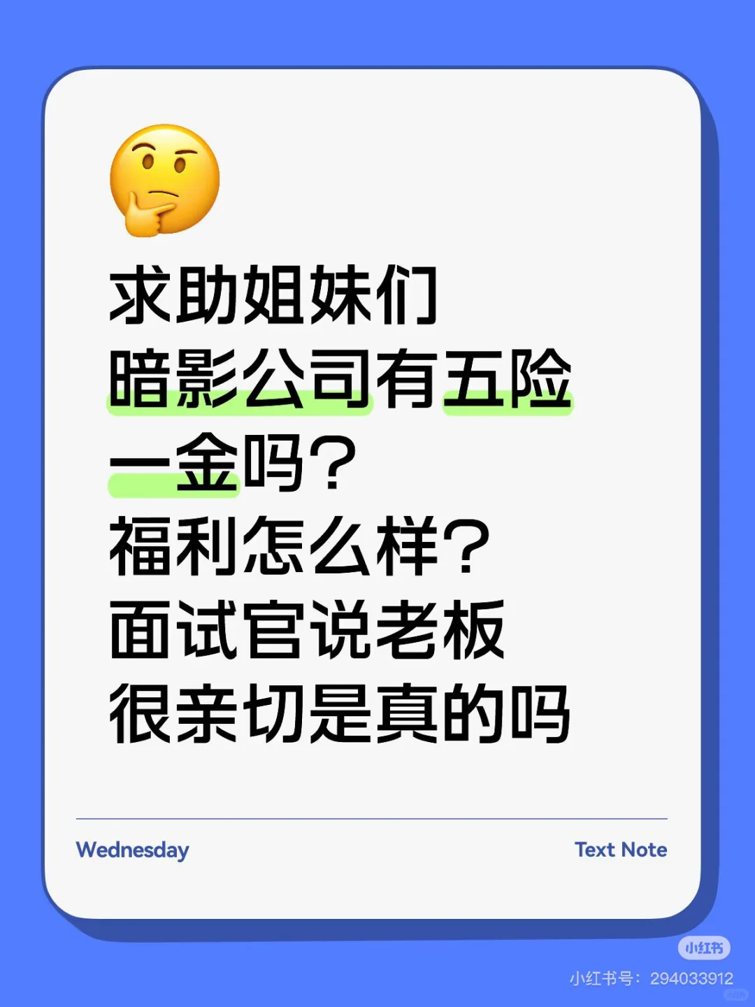 求助姐妹们暗影公司有五险一金吗？