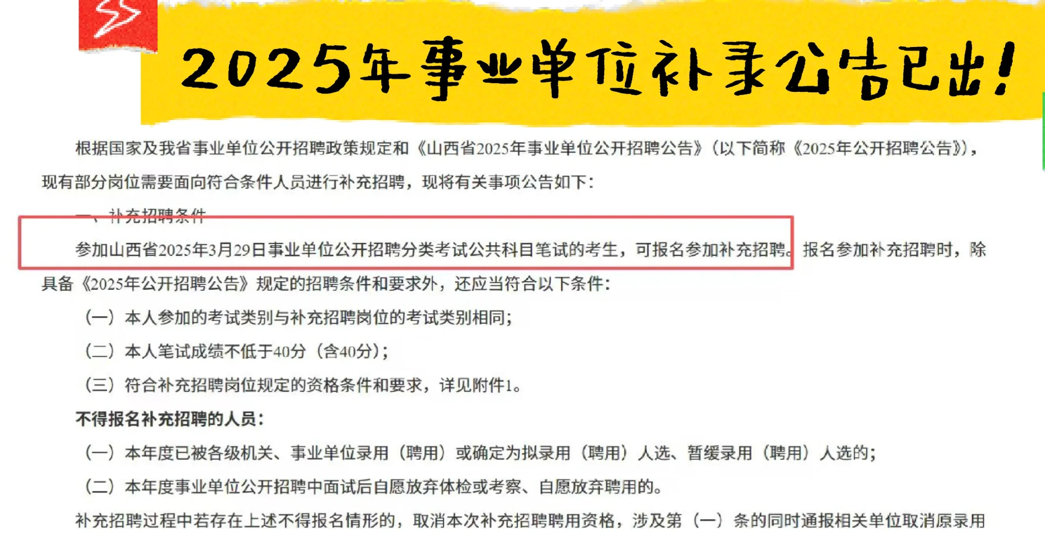 2025年事业单位补录公告已出！