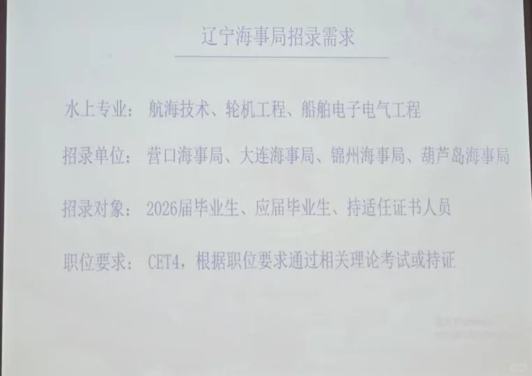 2026年国考海事局招录人数将显著减少