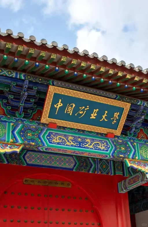 中国矿业大学准聘52人，硕士年8.4w