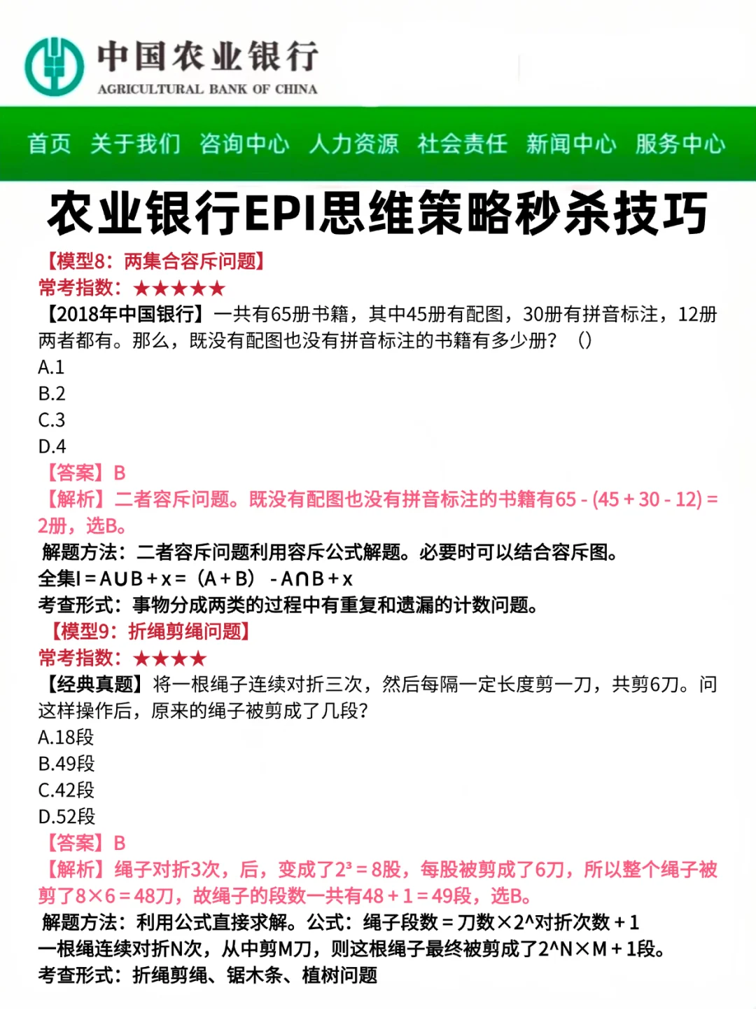 因为考过了农行，所以说一下考试怎么答