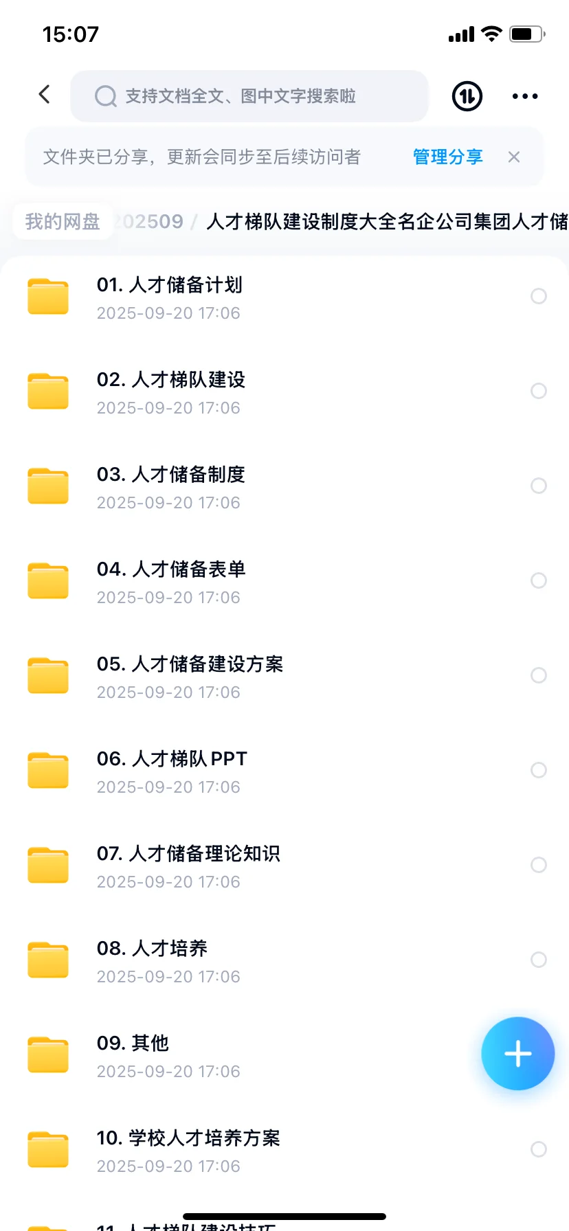 超牛！名企人才梯队建设制度与储备方案