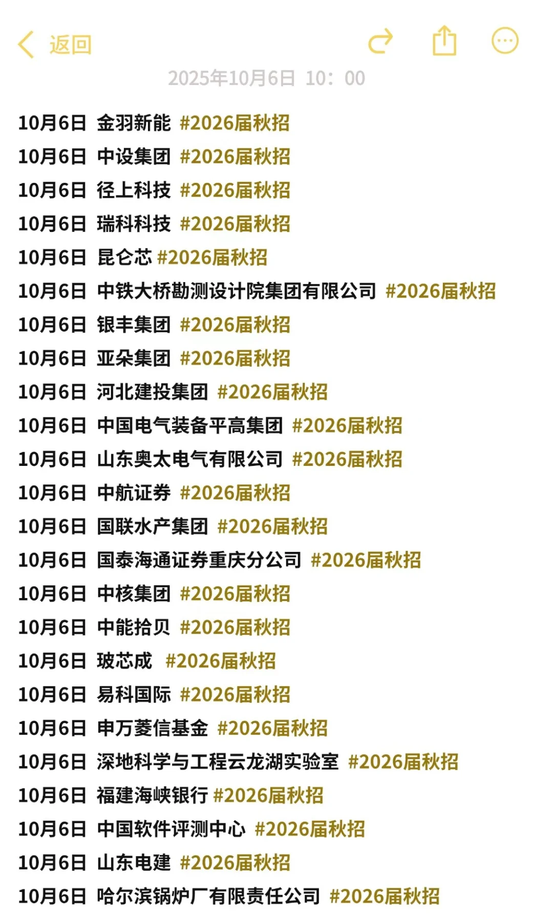 今年的秋招形式真的好啊！🙆‍♀️