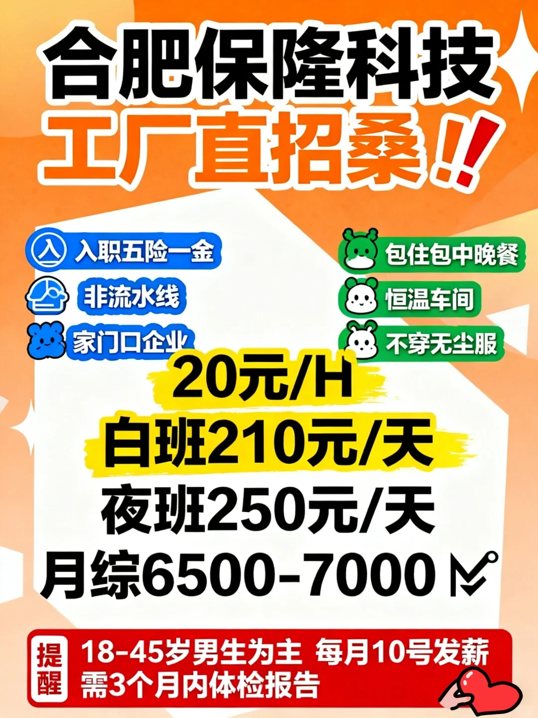 上海保隆汽车科技(安徽)工厂直招