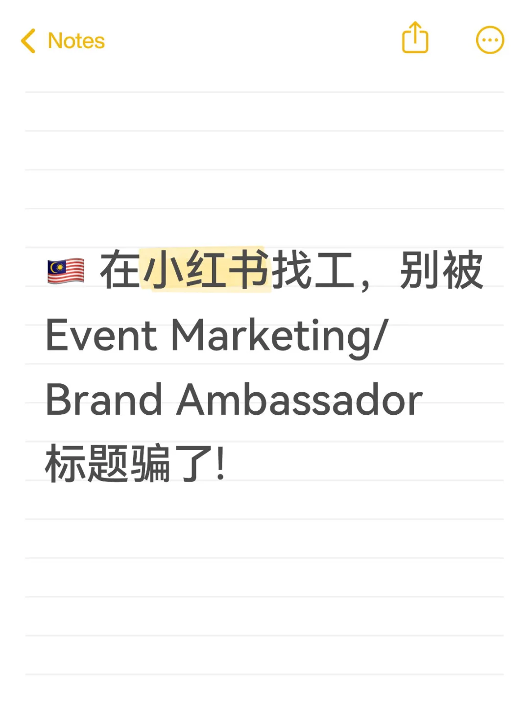 找工 大踩雷！