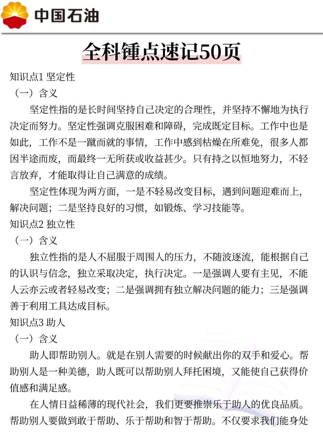 26中石油校园招聘，就考这些内容，抓紧背