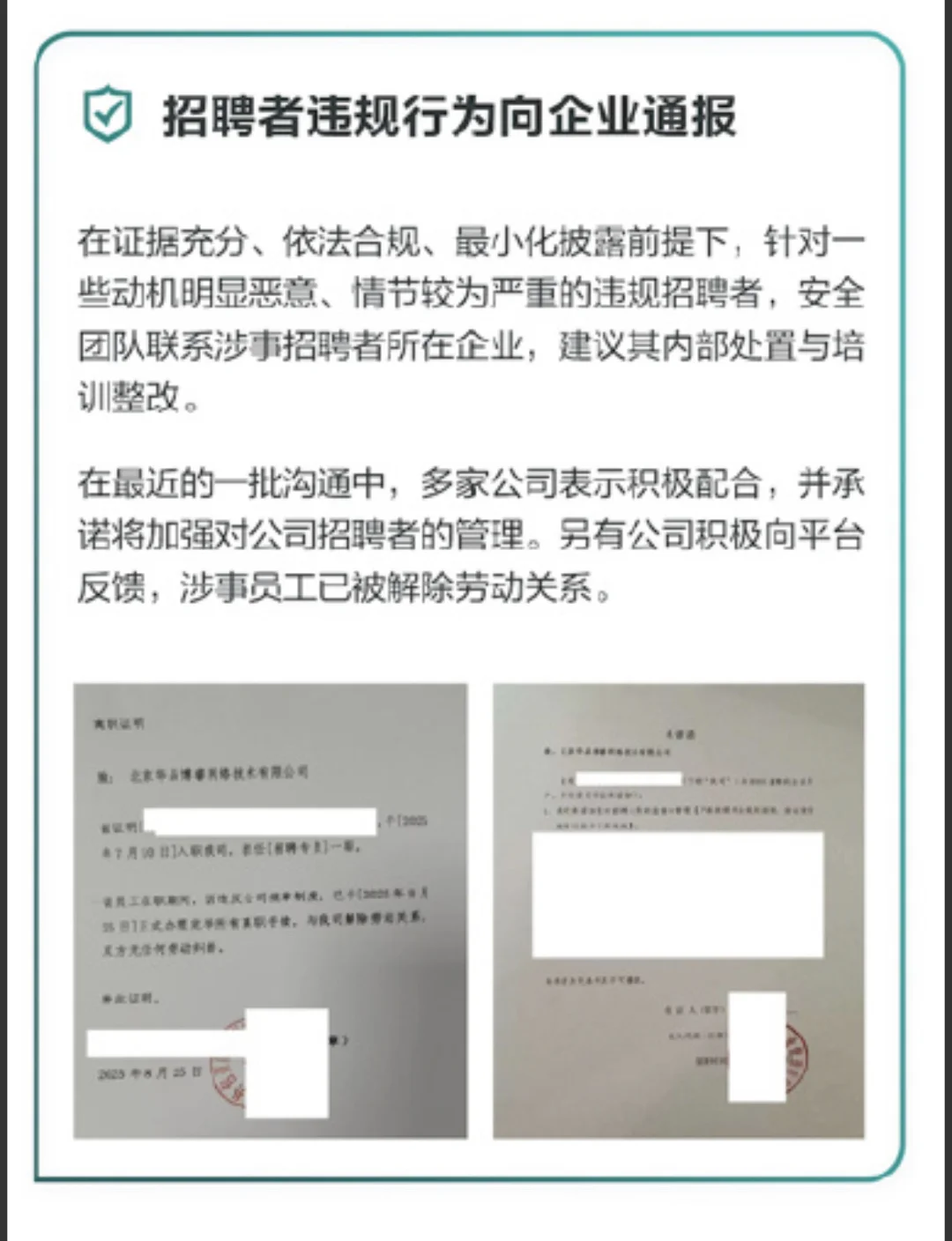 BOSS直聘这波专项治理真是大快人心！