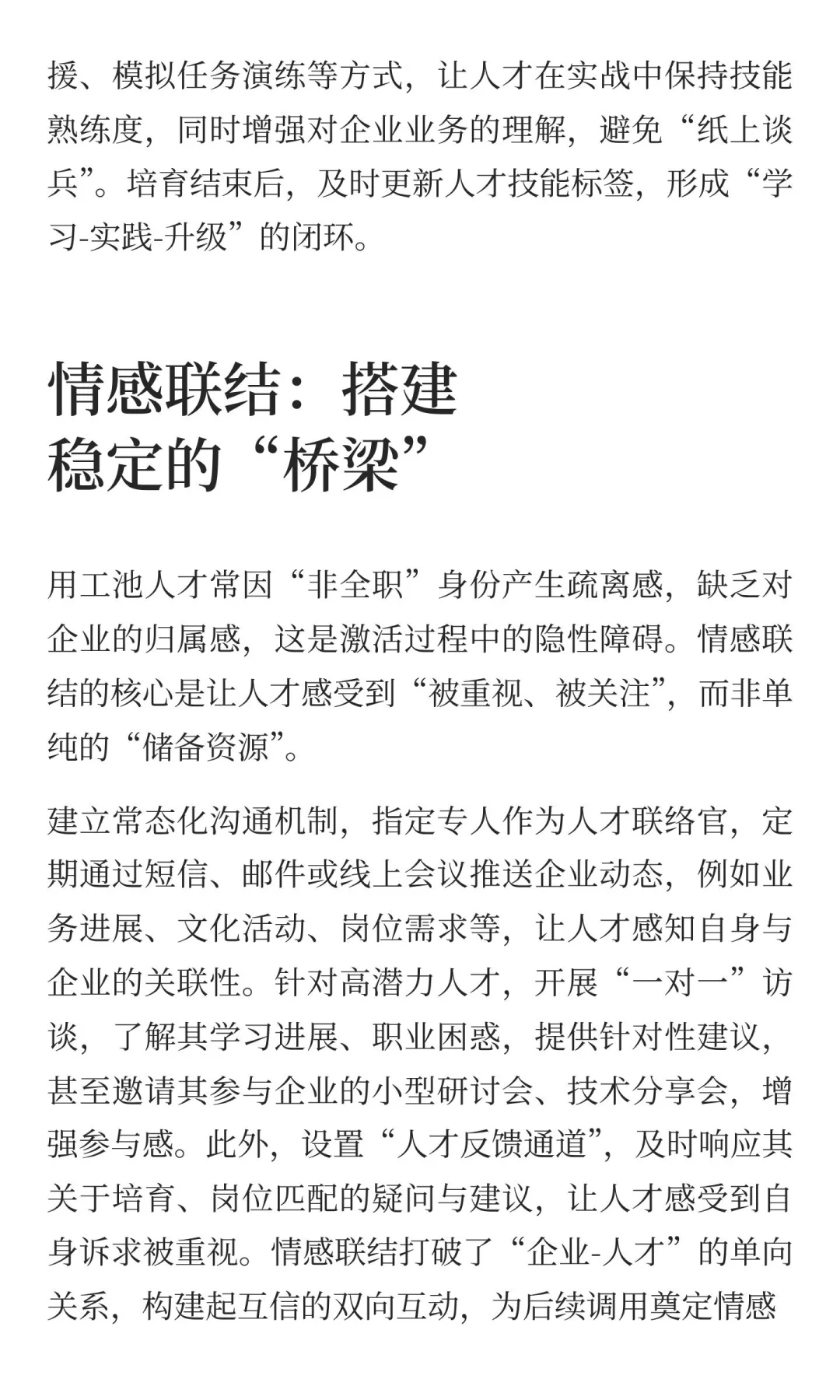用工池人才激活的秘诀：从“储备”到“动能