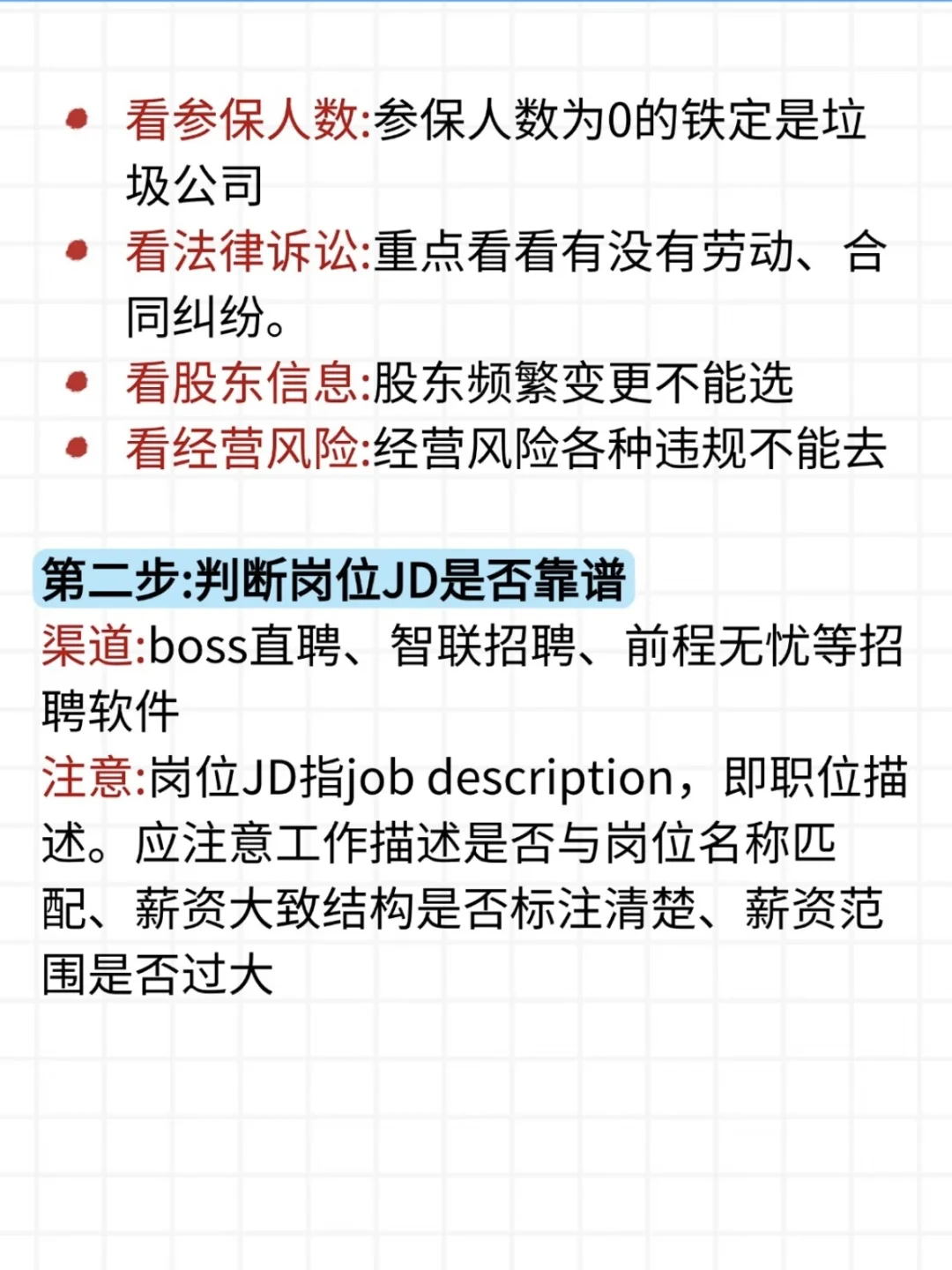 面试前必查！避坑公司3步搞定