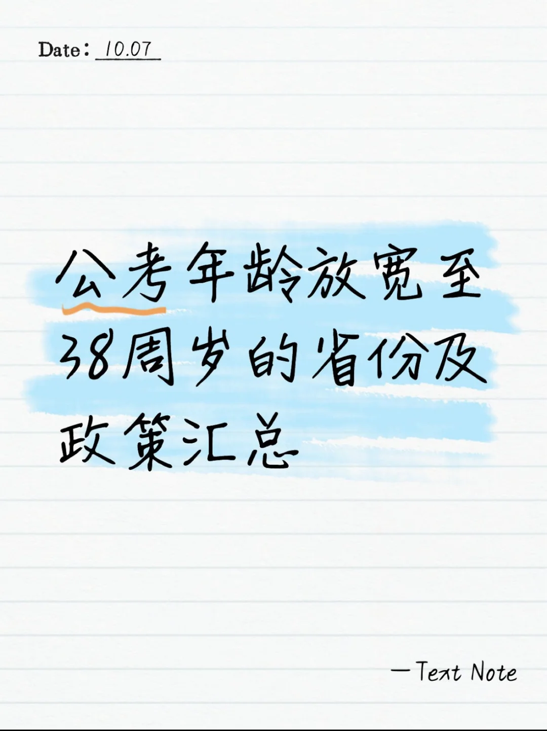 公考年龄放宽至38周岁的省份及政策汇总