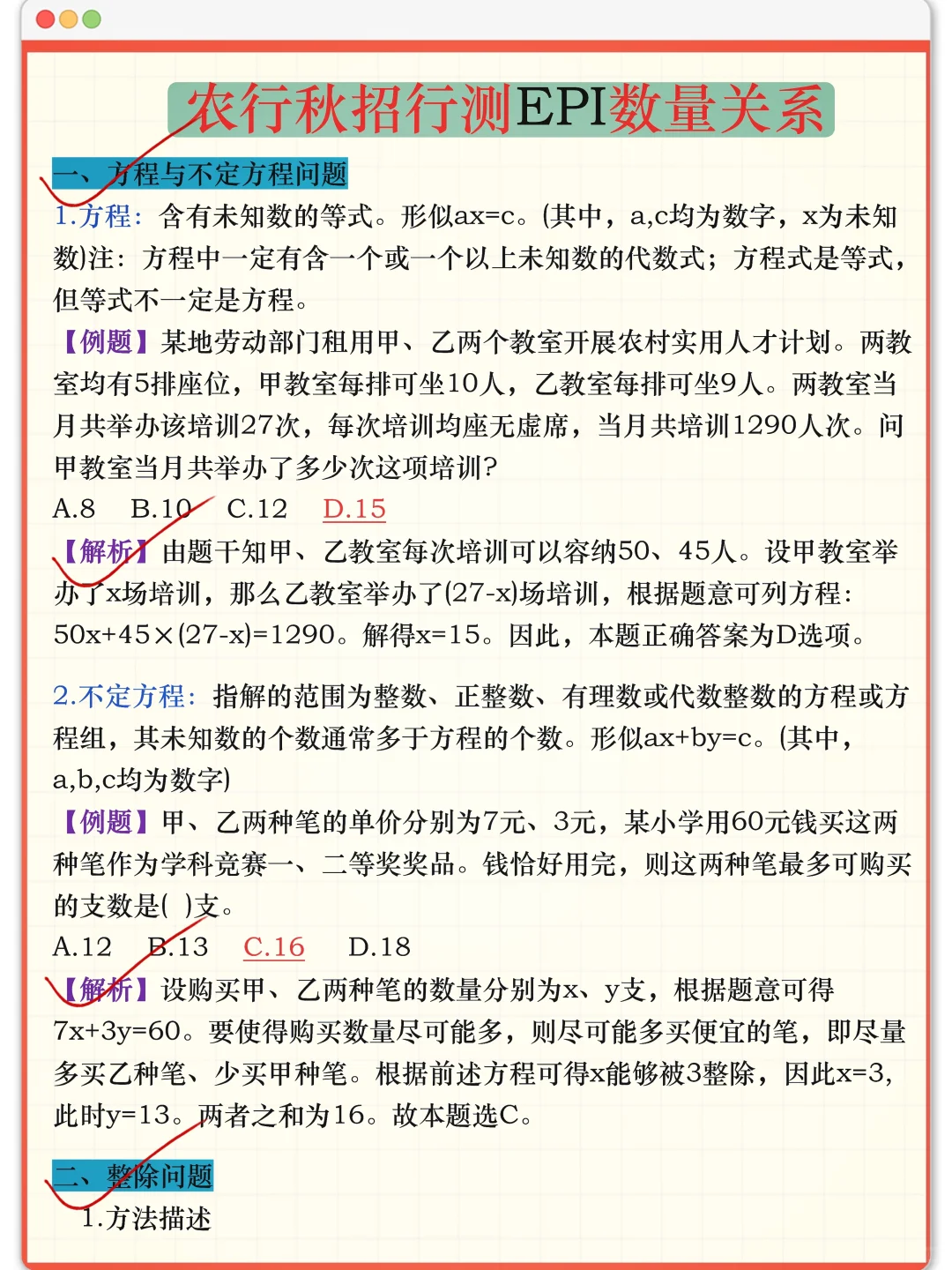 26农行秋招会惩罚每一个对烤试不上心的人！