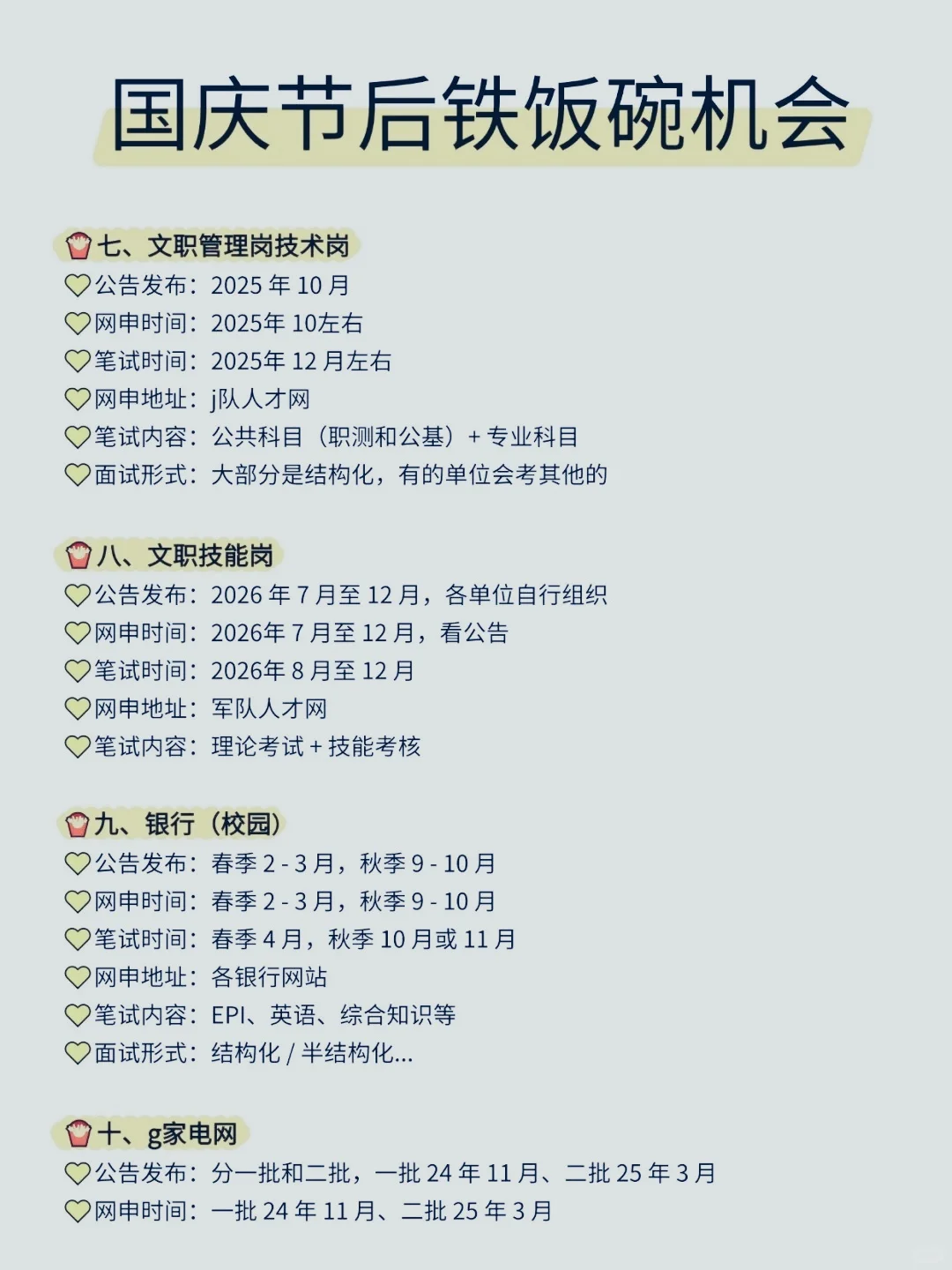 国庆后的铁饭碗