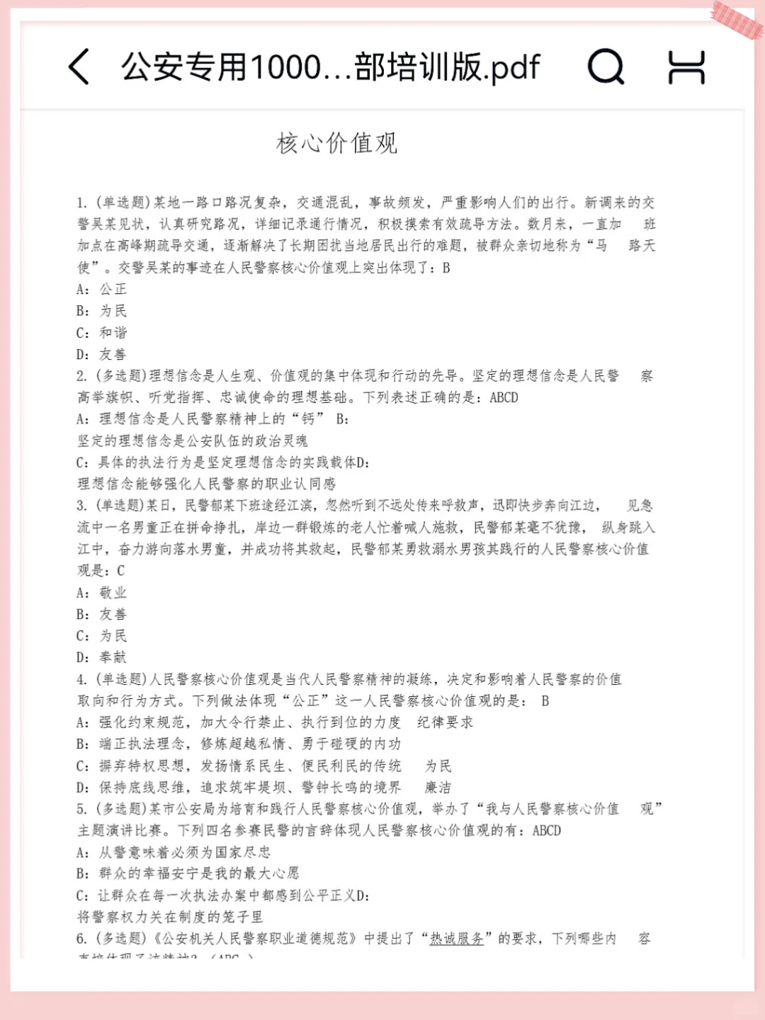 贵州辅警会惩罚每一个不看公告的人