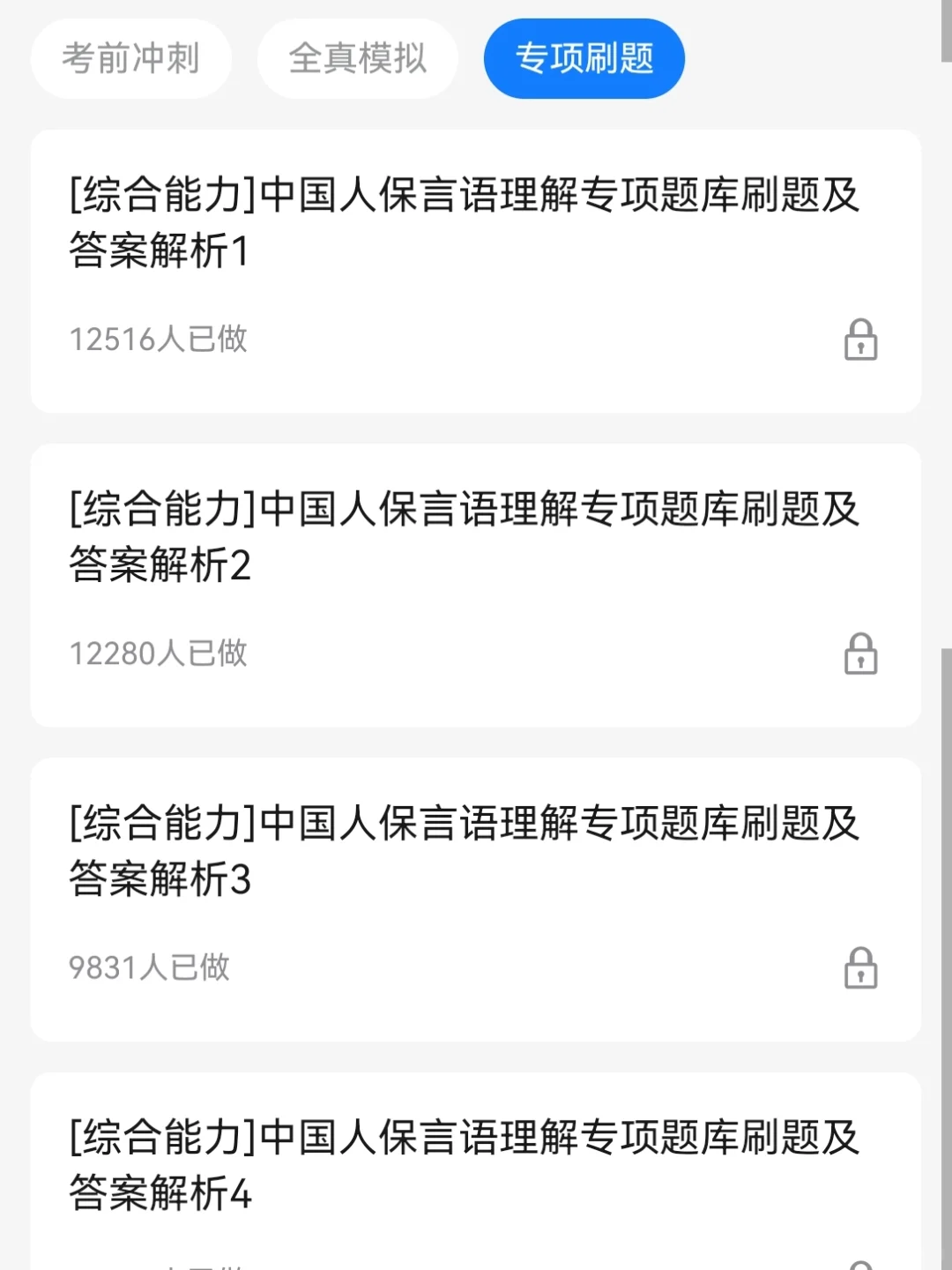 中国人保测评笔试，反反复复就这些！