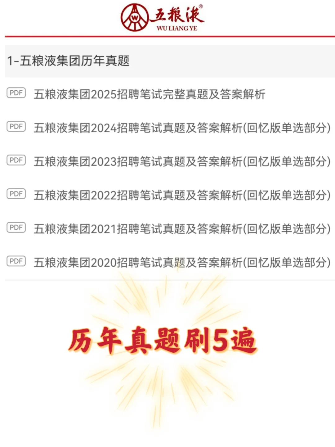 五粮液招聘最新通知，今年可能是蕞简单的