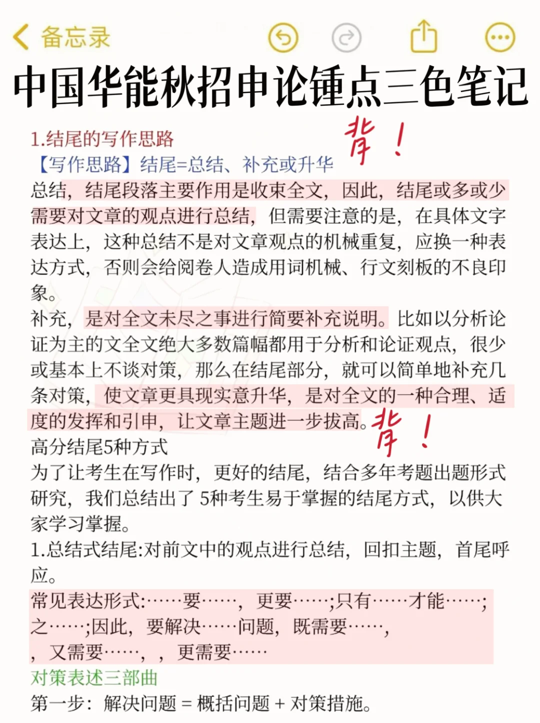 提问:中国华能秋招🔥到底考什么啊❓