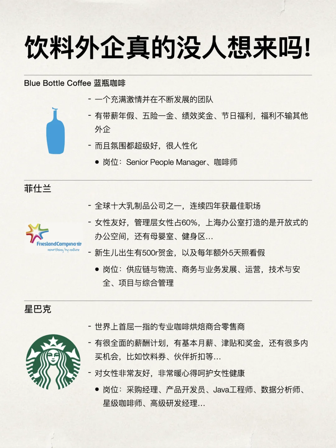 金九银十真的没人想来饮料外企吗