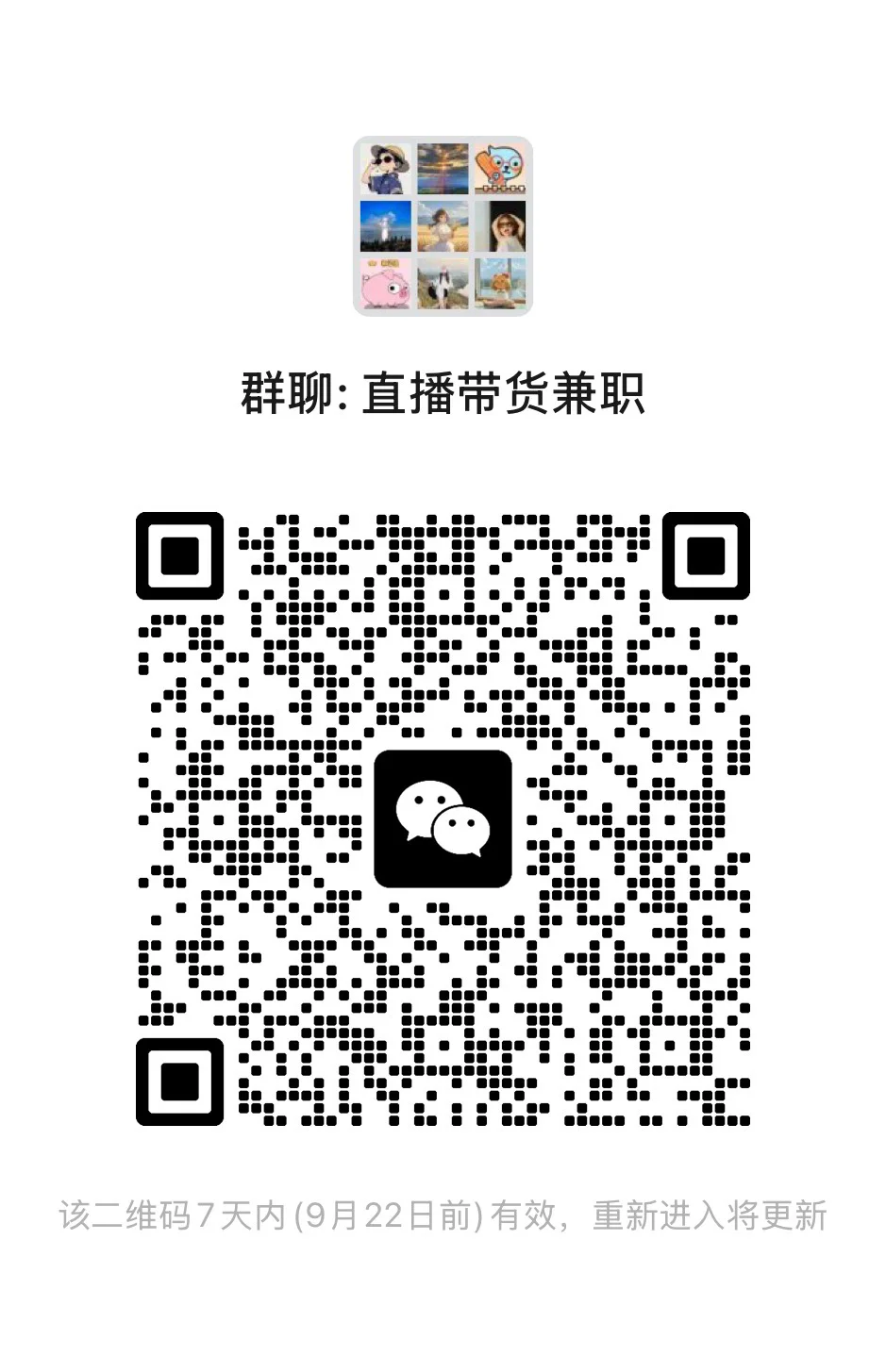 线上兼职｜直播带货招募百名主播