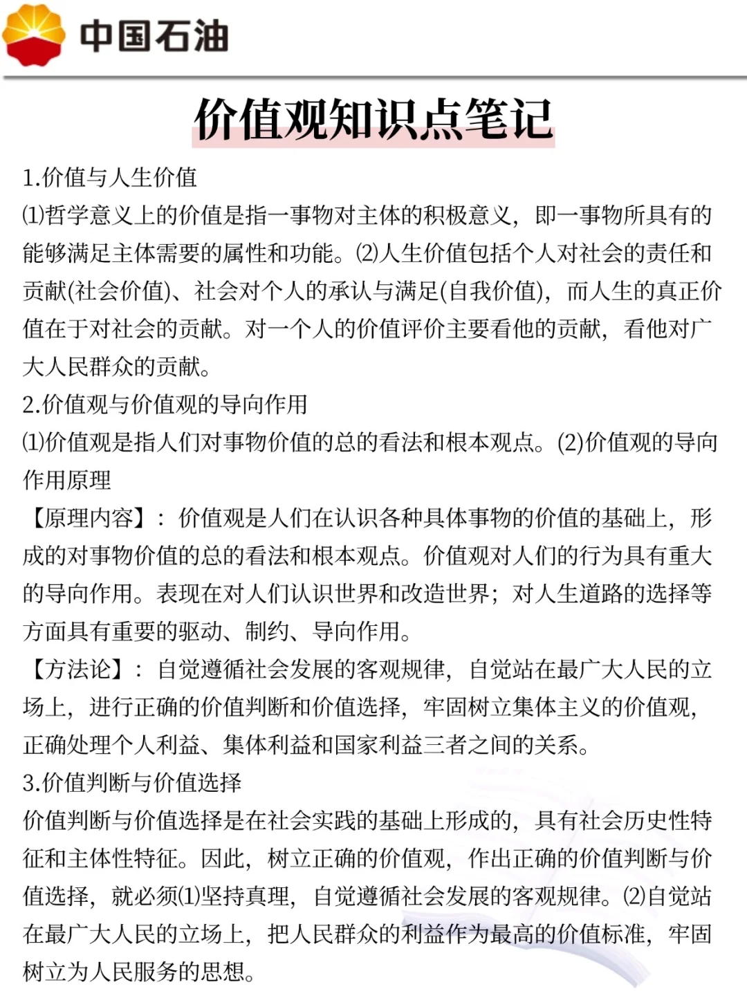 26中石油校园招聘，就考这些内容，抓紧背