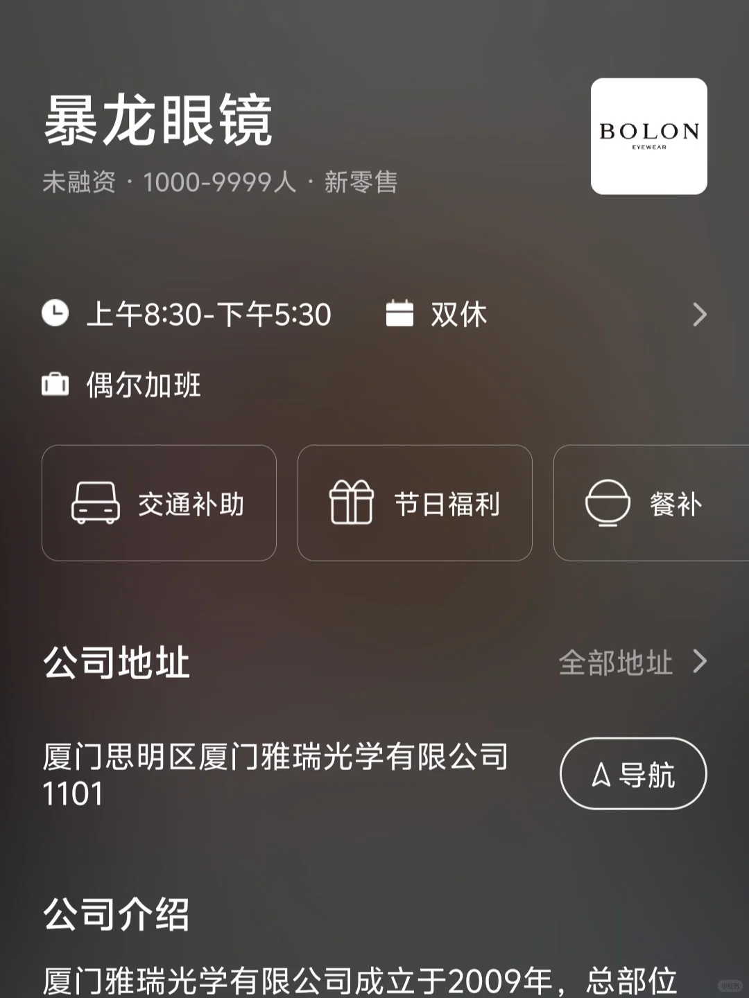 厦门的双休公司总结