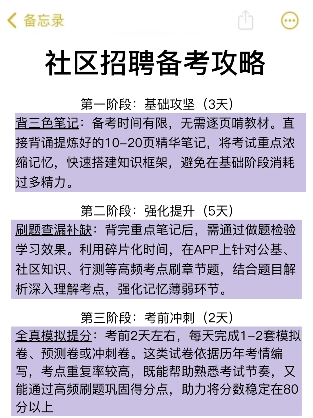 一个很恶心，但能过社区招聘的方法