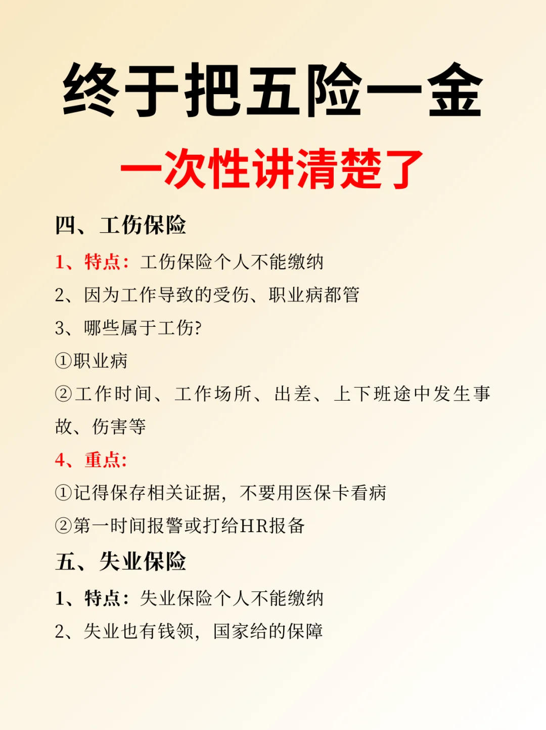 统统讲清楚了的五险一金❗❗