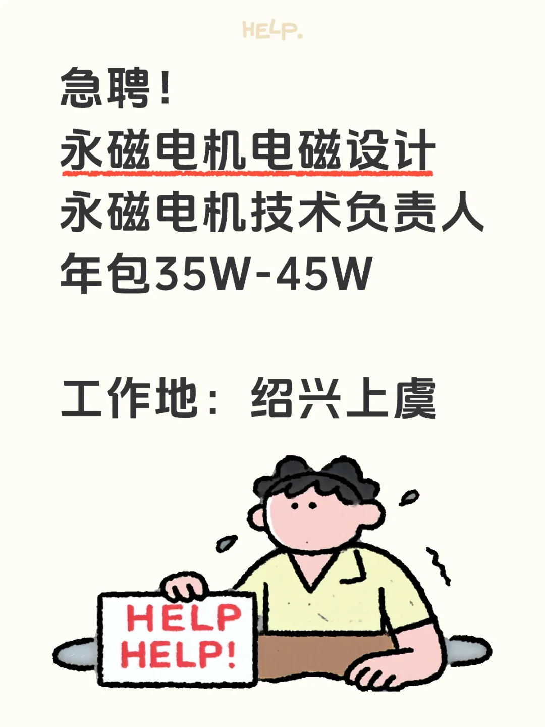 急聘电机技术大佬