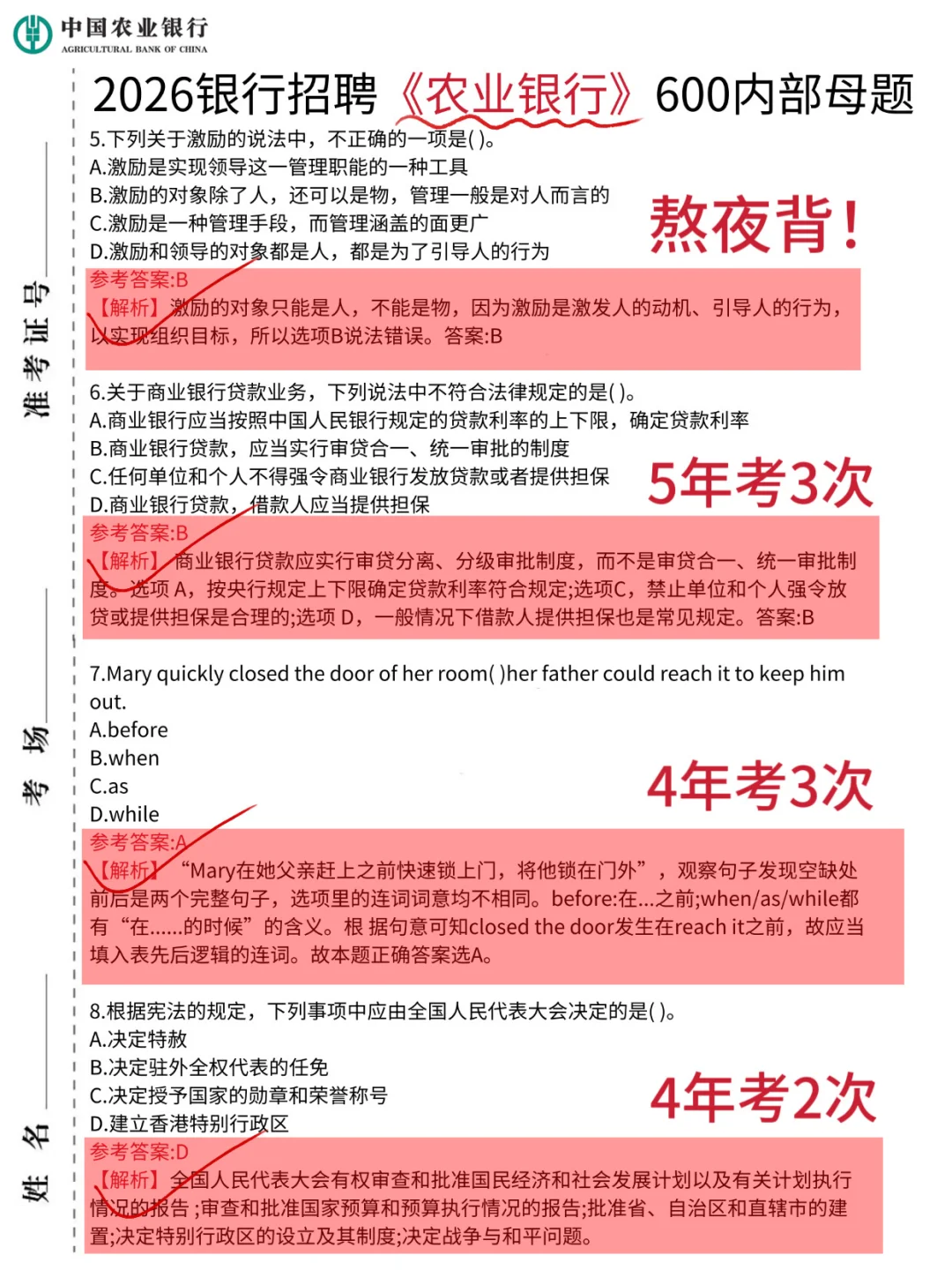 友情提醒，26农业银行笔试就这600题7天足矣