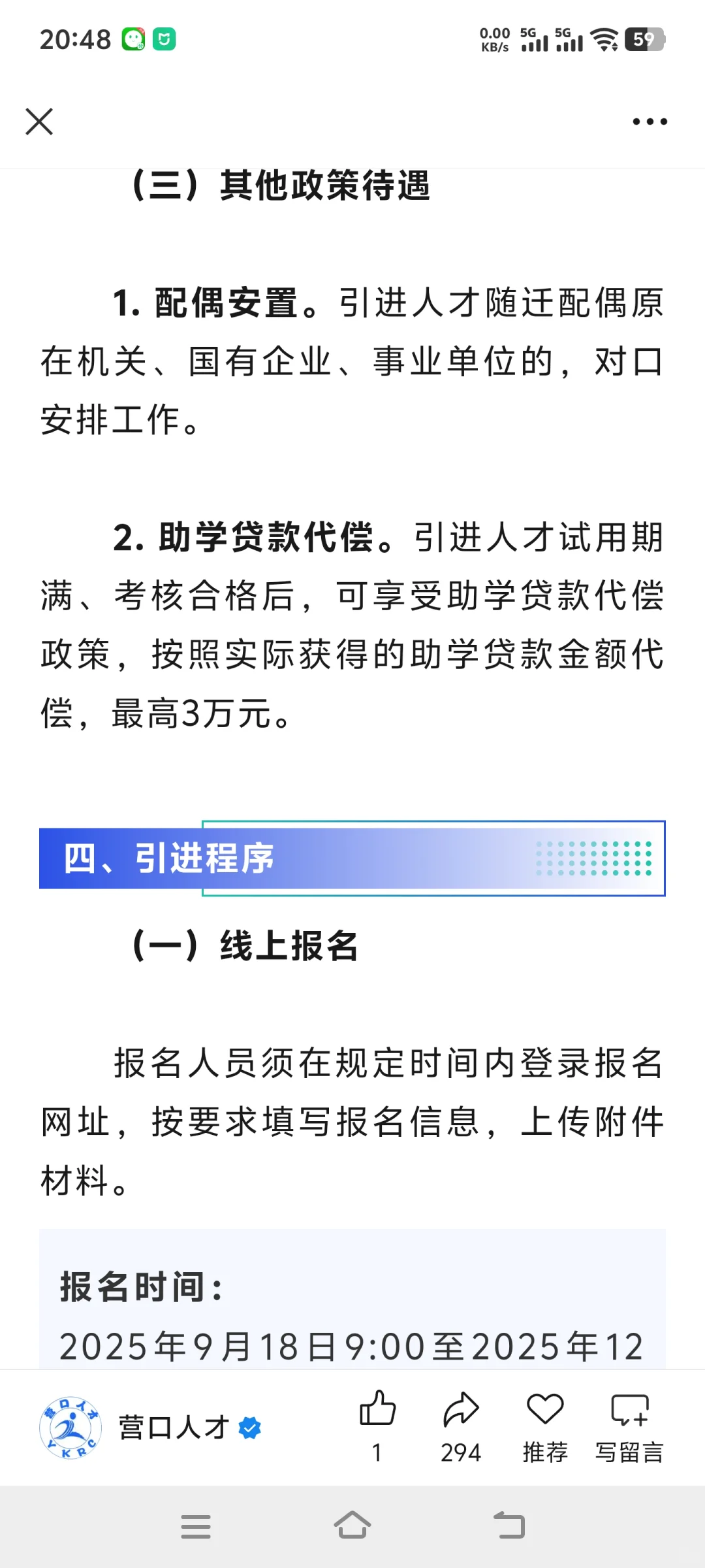 营口2026年人才引进公告来啦